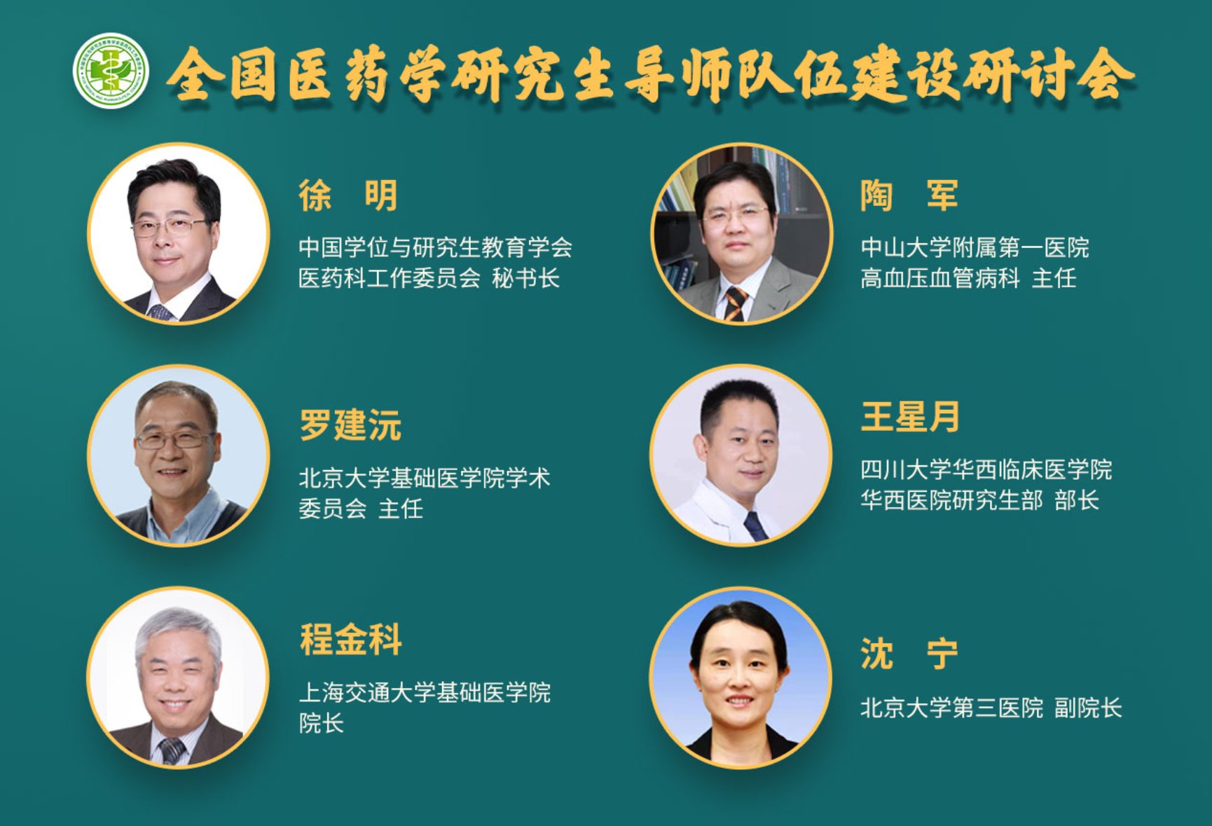 北京大学研究生院医学部分院 举办全国医药学研究生导师队伍建设研讨会