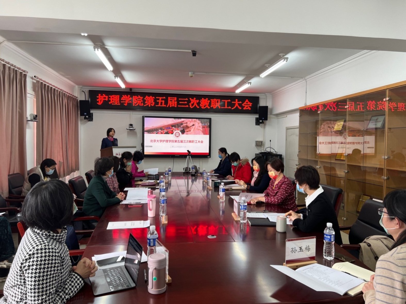 北京大学护理学院召开第五届三次教职工大会