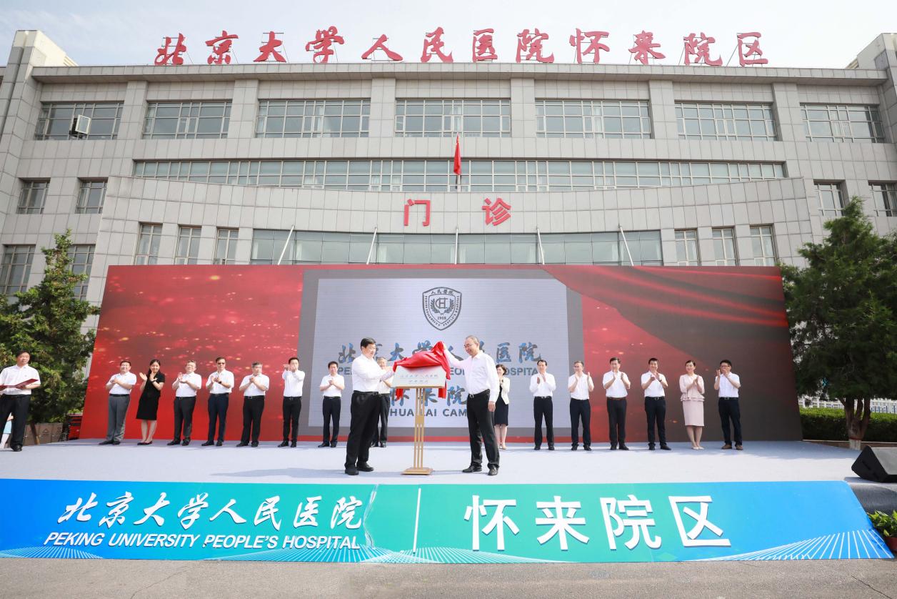 献礼建党101周年 北京大学人民医院怀来院区开诊