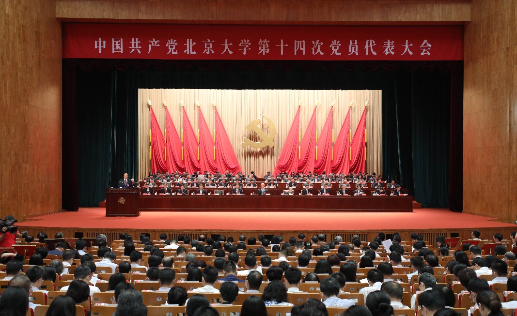 中国共产党北京大学第十四次党员代表大会开幕