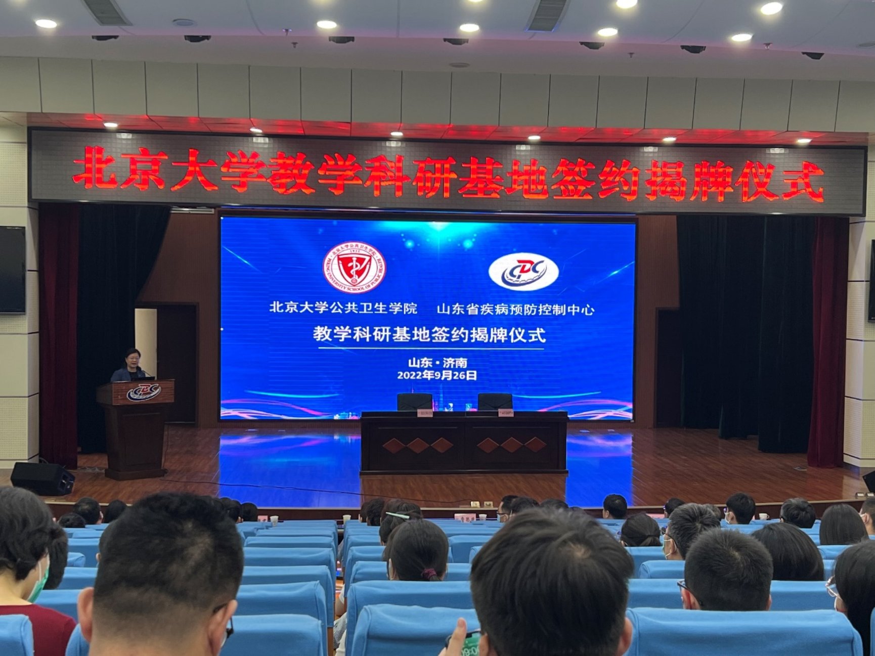 北京大学公共卫生学院与山东省疾病预防控制中心签约共建教学科研基地