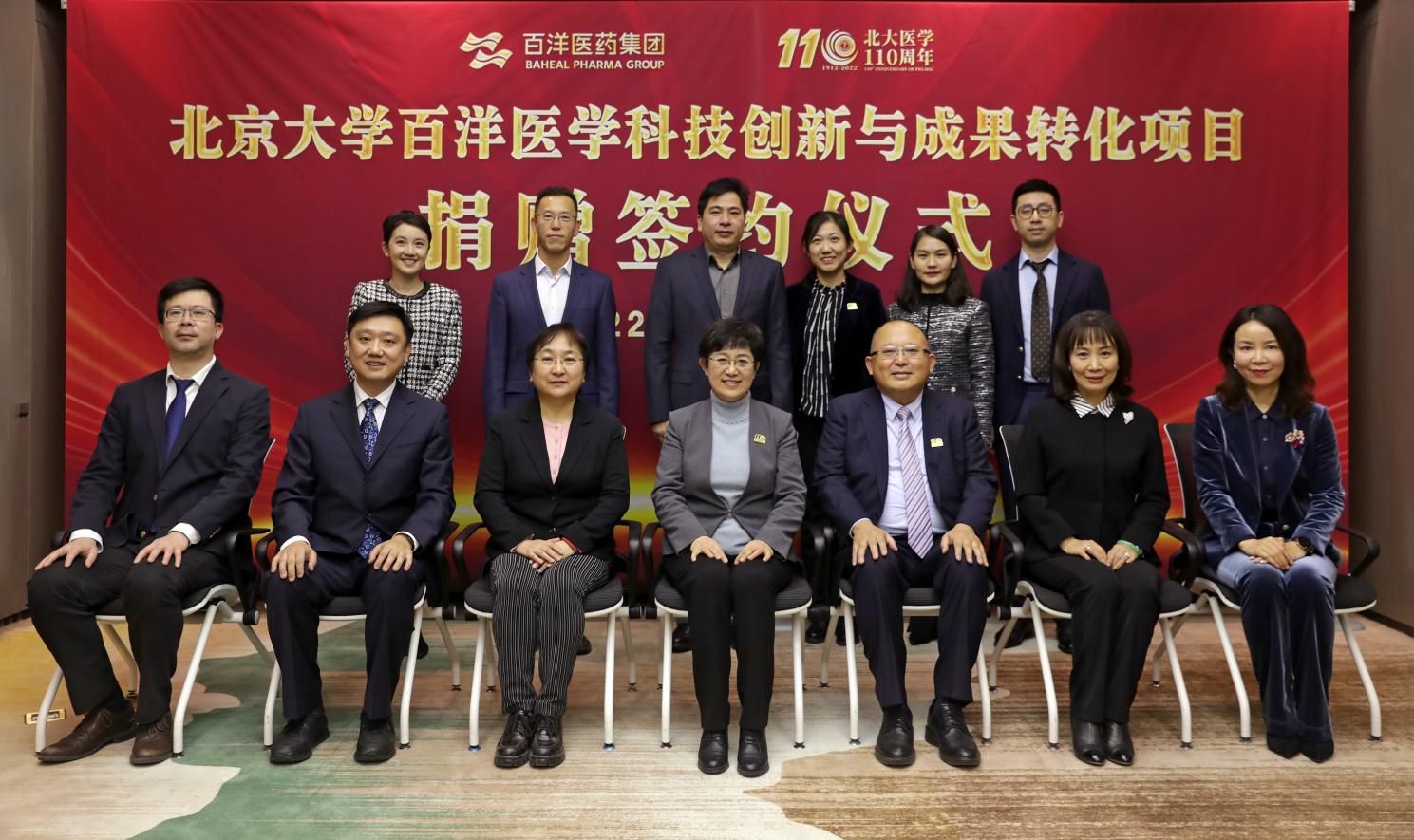 北京大学百洋医学科技创新与成果转化基金捐赠仪式举行