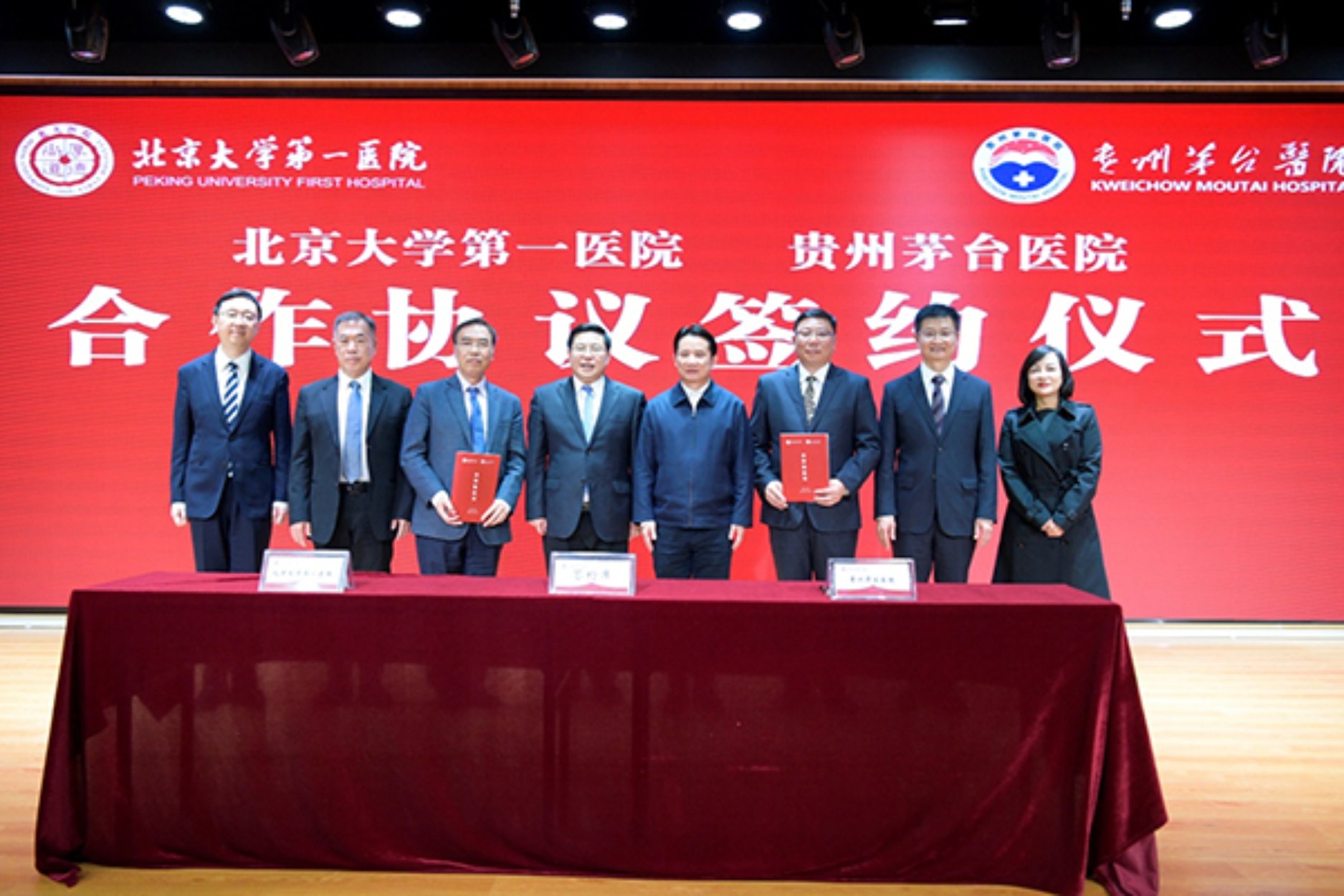 北京大学第一医院与贵州茅台医院签署合作协议