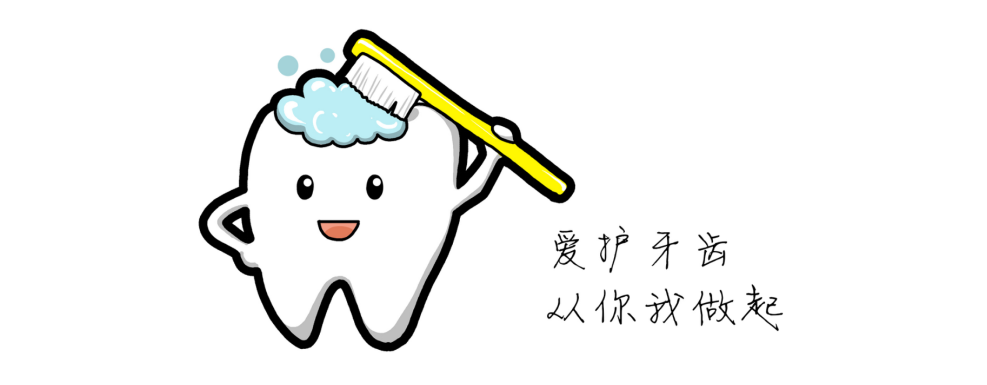 【北医人爱科普】保护牙齿，预防牙病，怎么做？