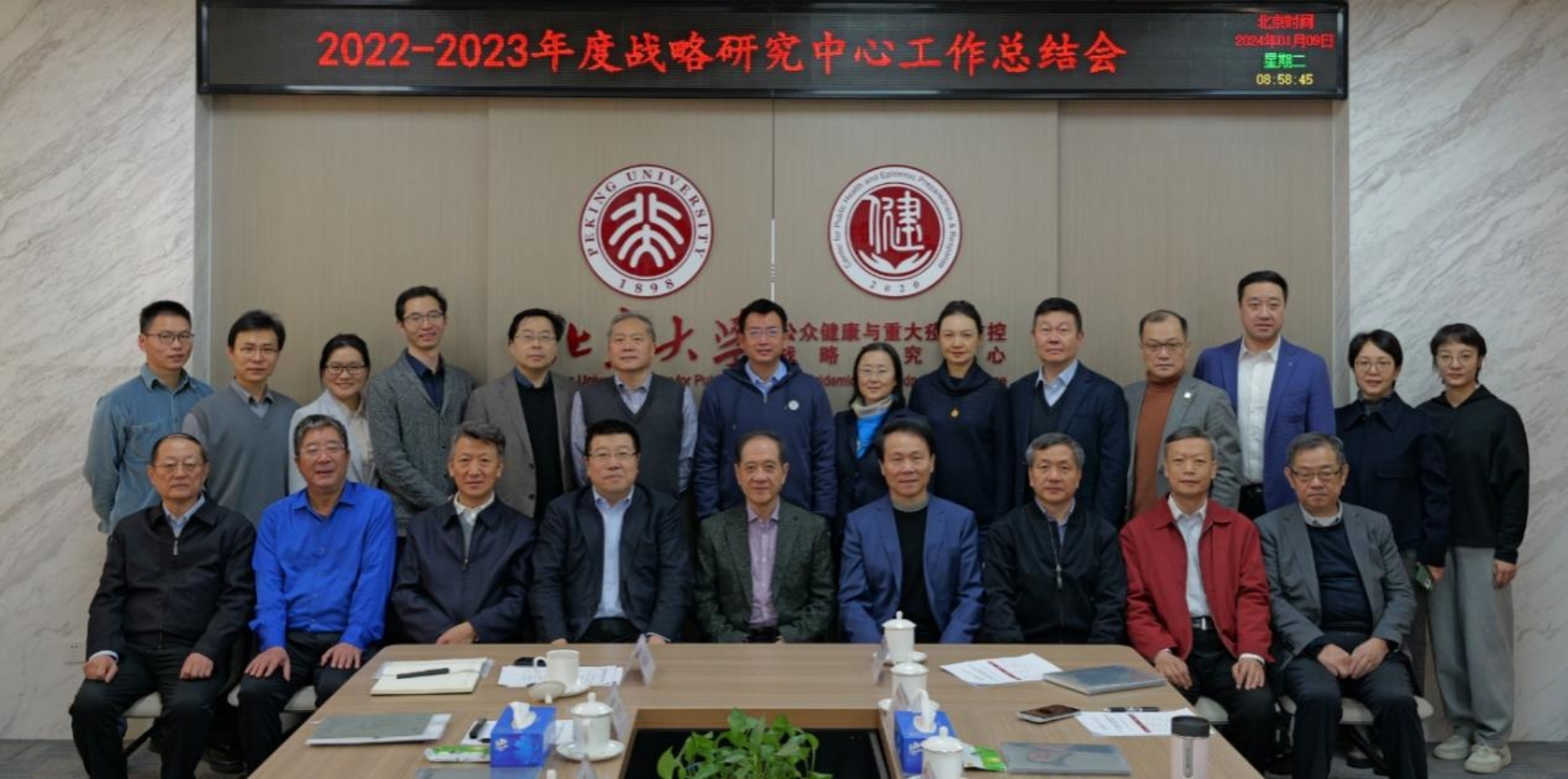 北京大学公众健康与重大疫情防控战略研究中心2022-2023年度工作总结会召开