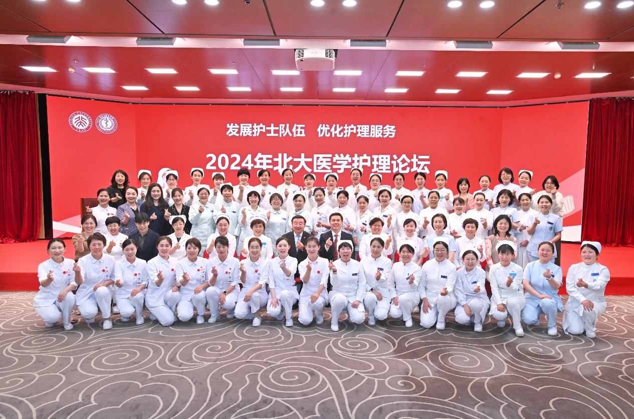 承“南丁格尔”之光，绘护理专科发展新篇章——2024年北京大学护理管理论坛举办