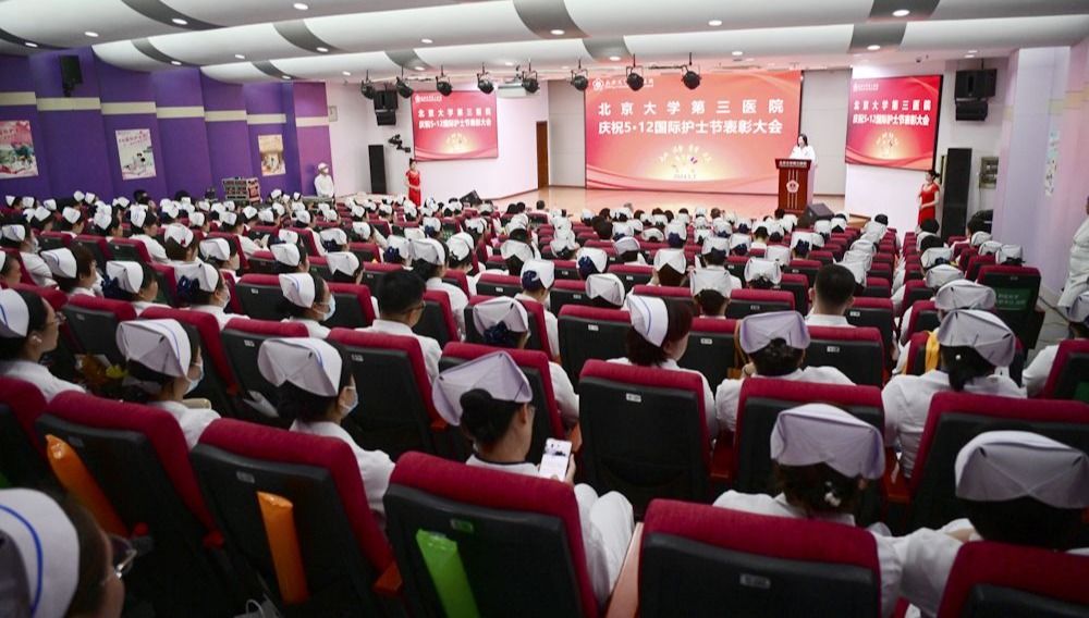 北京大学第三医院召开2024年5·12国际护士节表彰庆祝大会