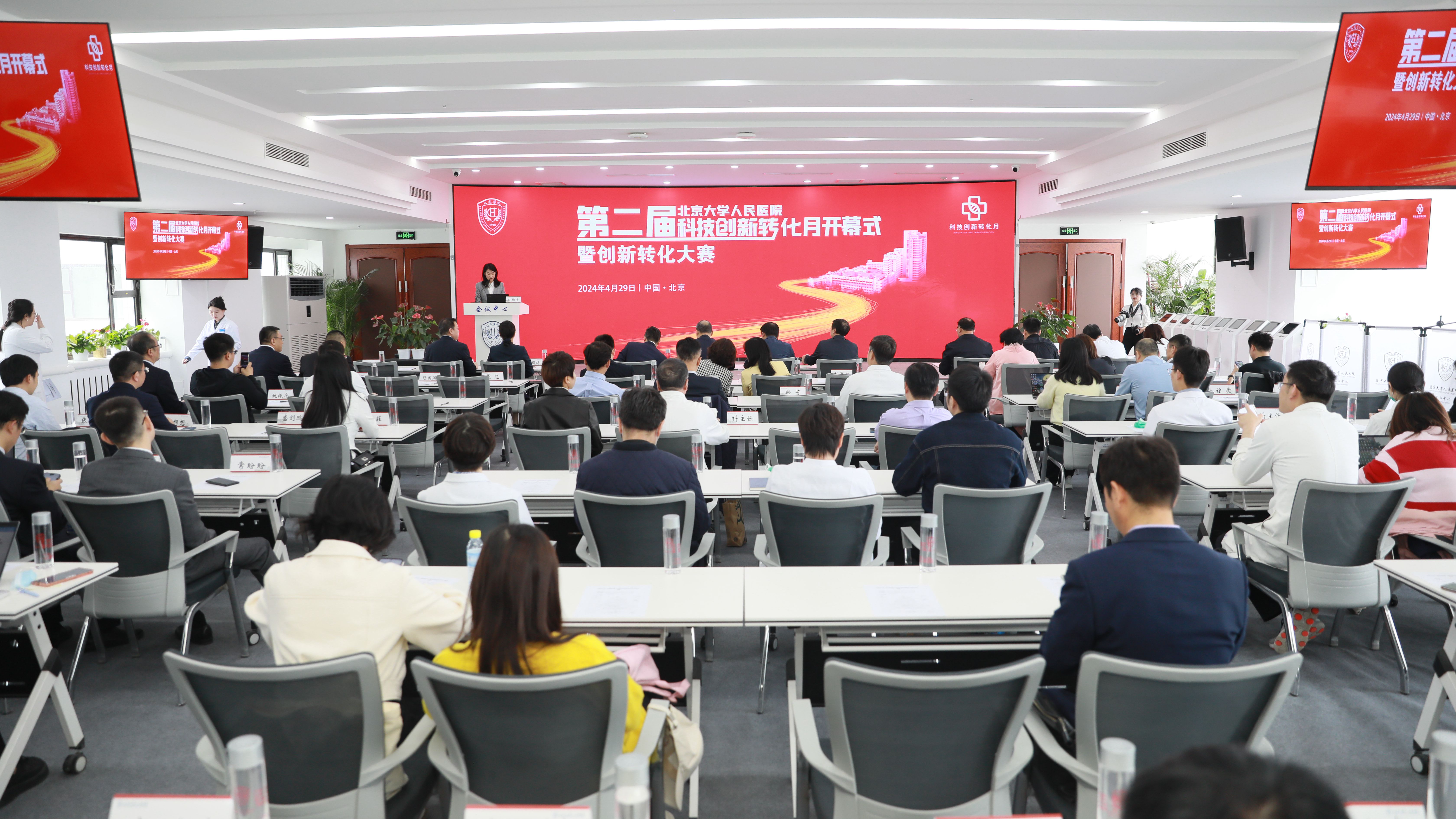 北京大学人民医院第二届科技创新转化月开幕式暨创新转化大赛举行