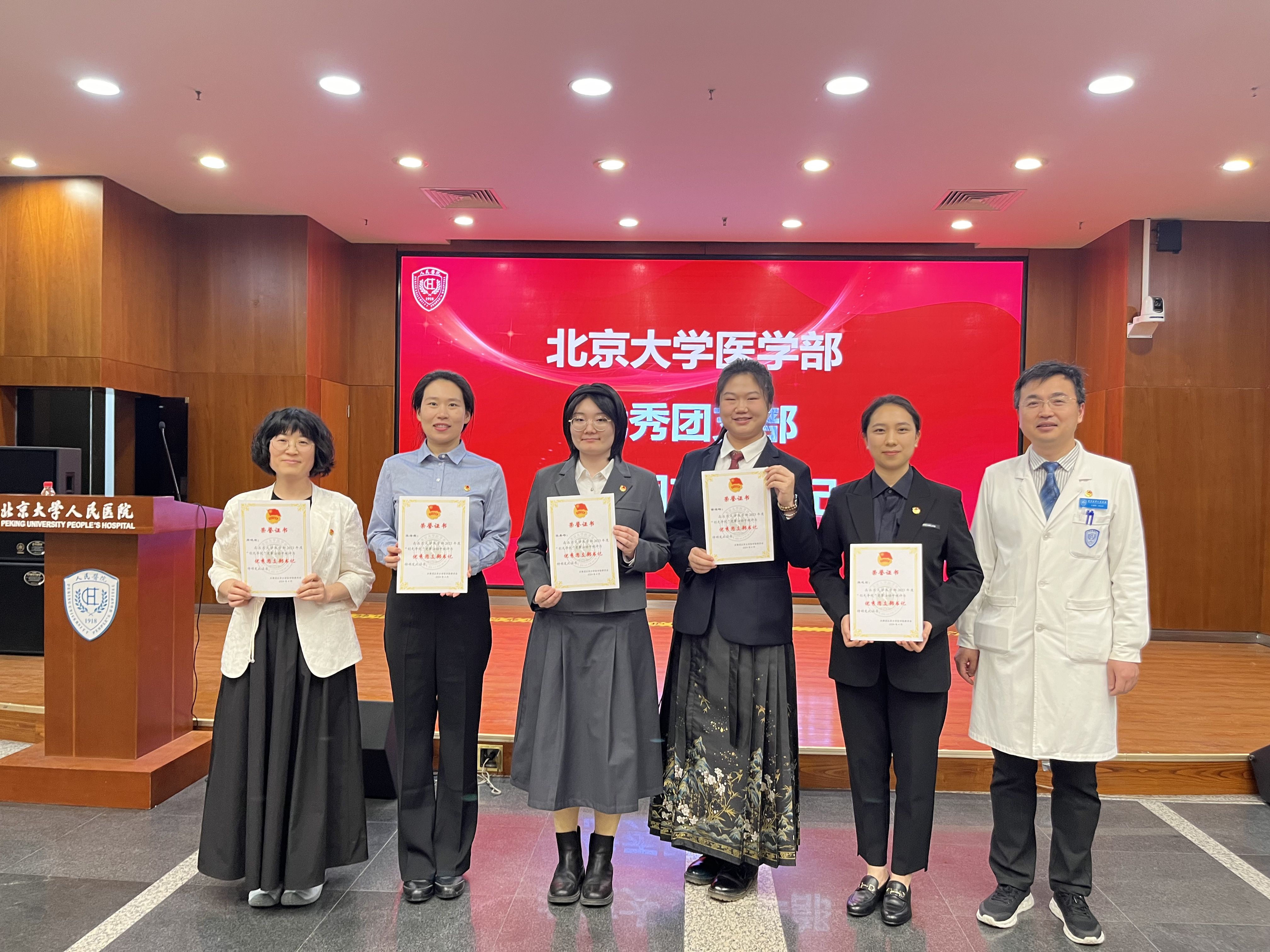 北京大学人民医院2024年度五四青年节表彰会圆满举行