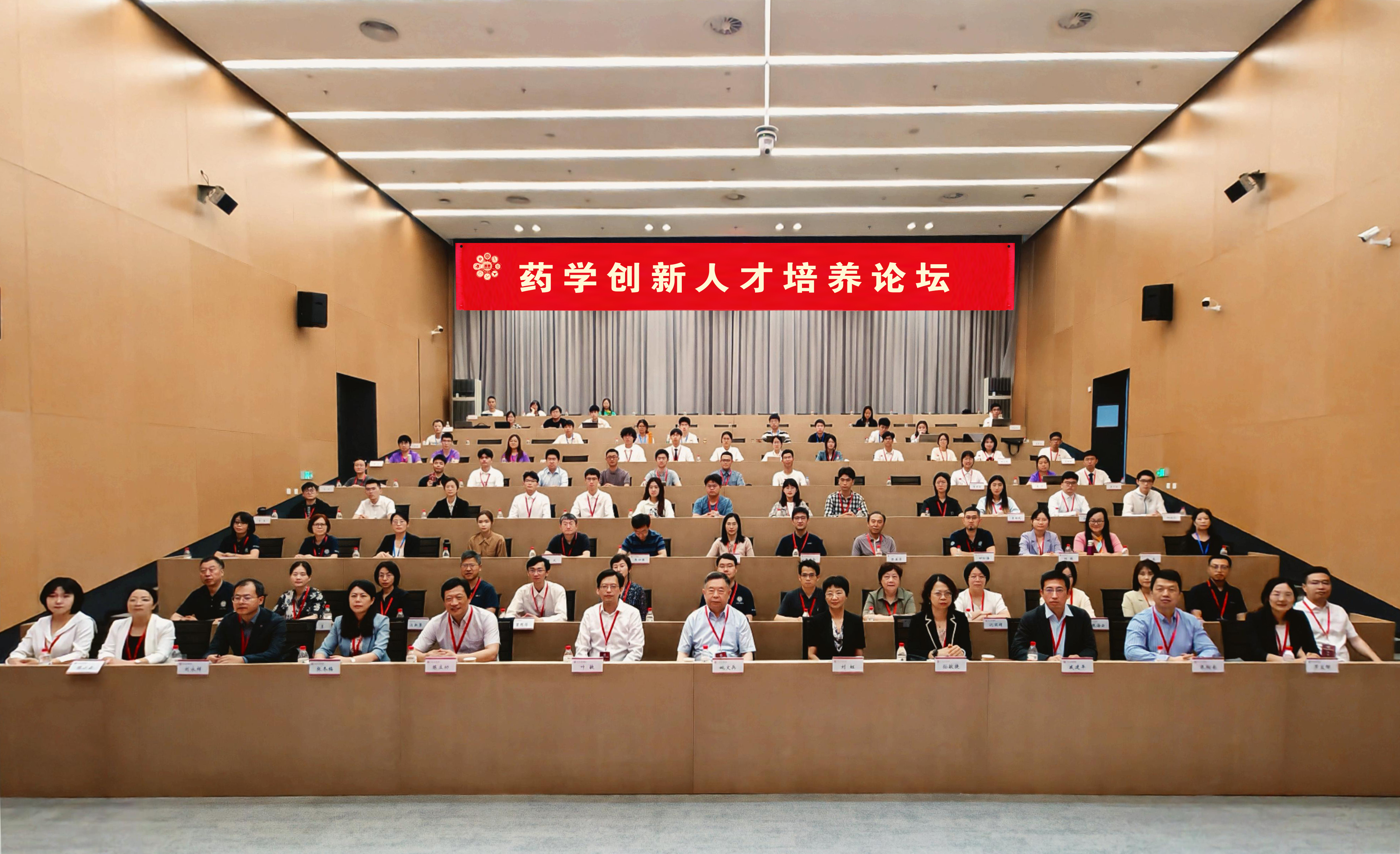 “药学创新人才培养论坛”在北京大学医学部召开