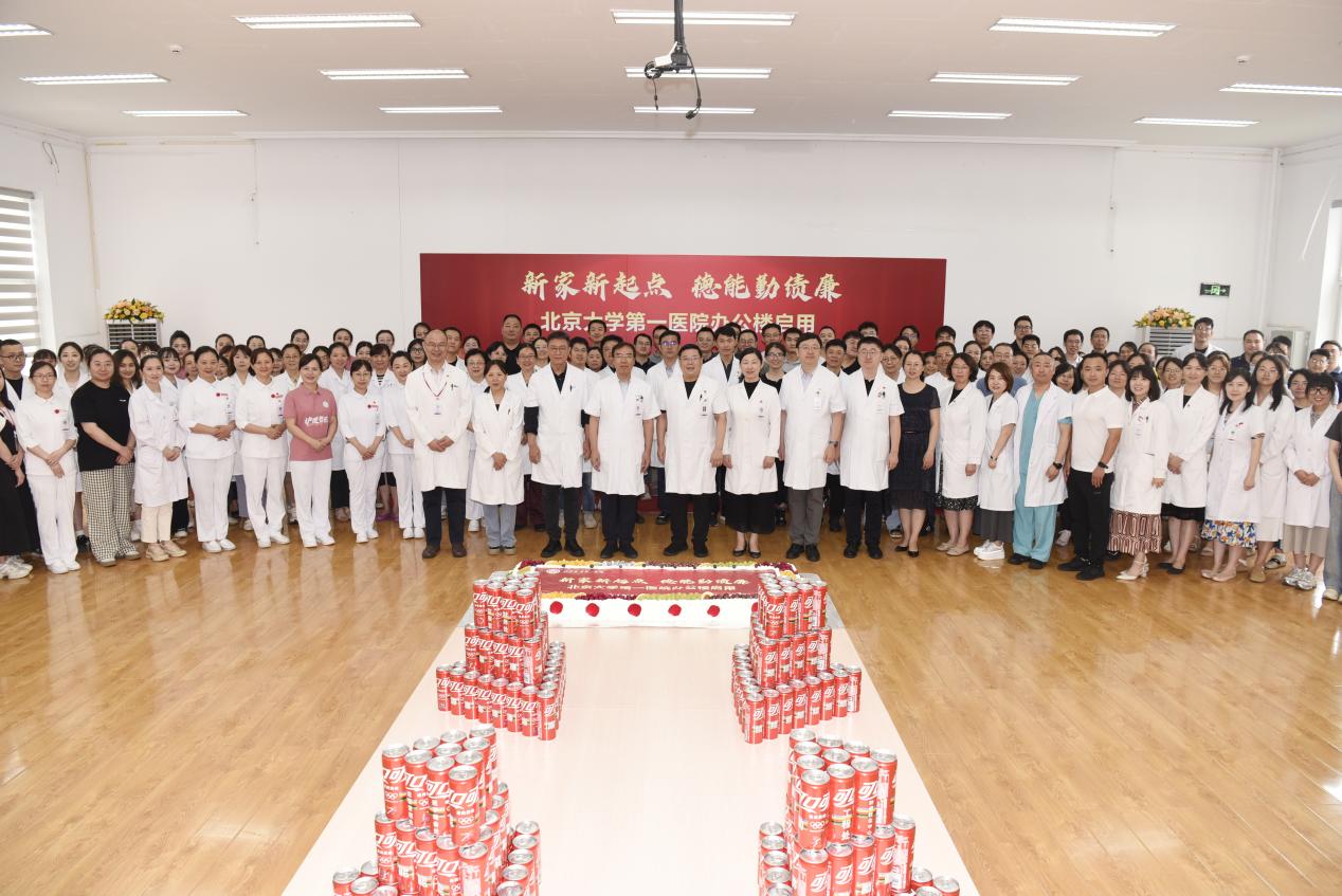 新家新起点，德能勤绩廉—北京大学第一医院办公楼正式启用！