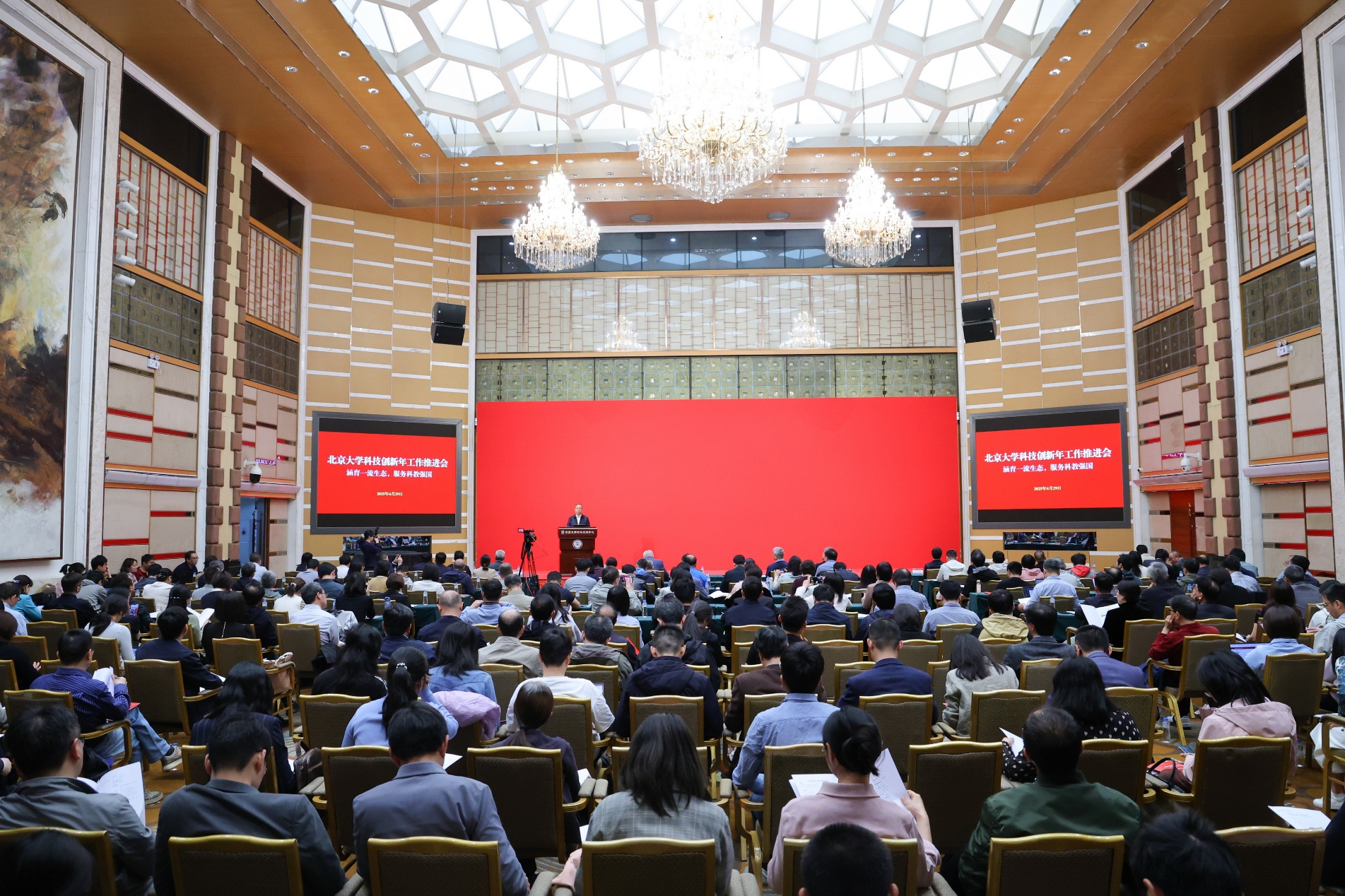 涵育一流生态，服务科教强国——北京大学召开“科技创新年”工作推进会