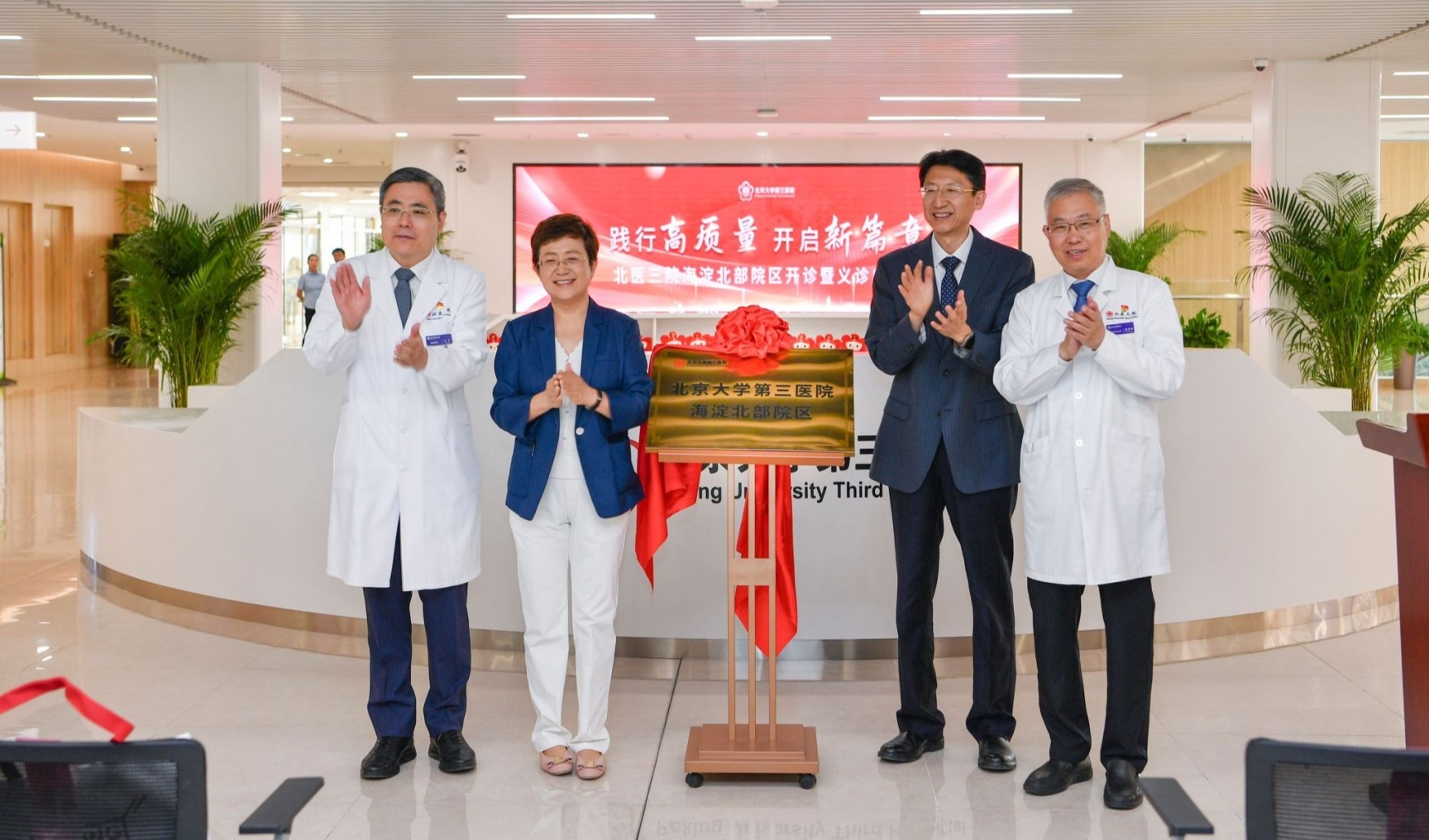北京大學(xué)第三醫(yī)院海淀北部院區(qū)正式開(kāi)診