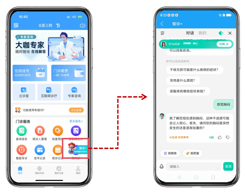 北京大学第三医院互联网医院面向患者上线智诊Agent 系统