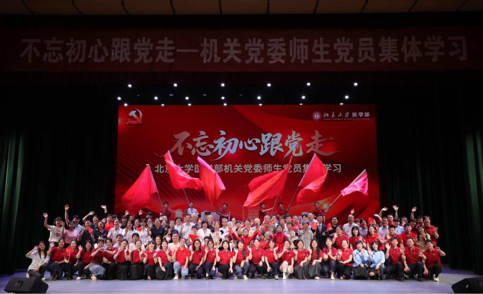 不忘初心跟党走，作风护航新征程——医学部机关党委举办师生党员集体学习