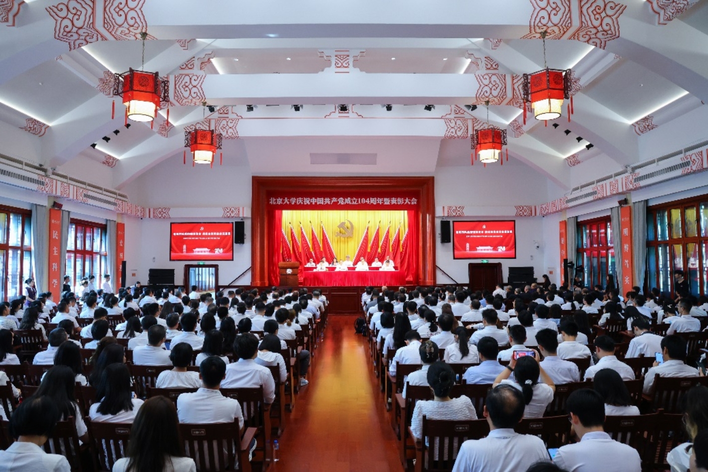 北京大学庆祝中国共产党成立104周年暨表彰大会举行