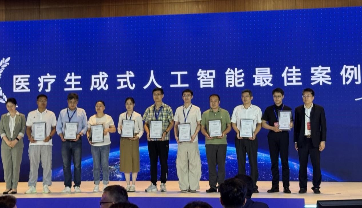 北京大学第三医院项目荣获全国医疗生成式人工智能优秀案例奖
