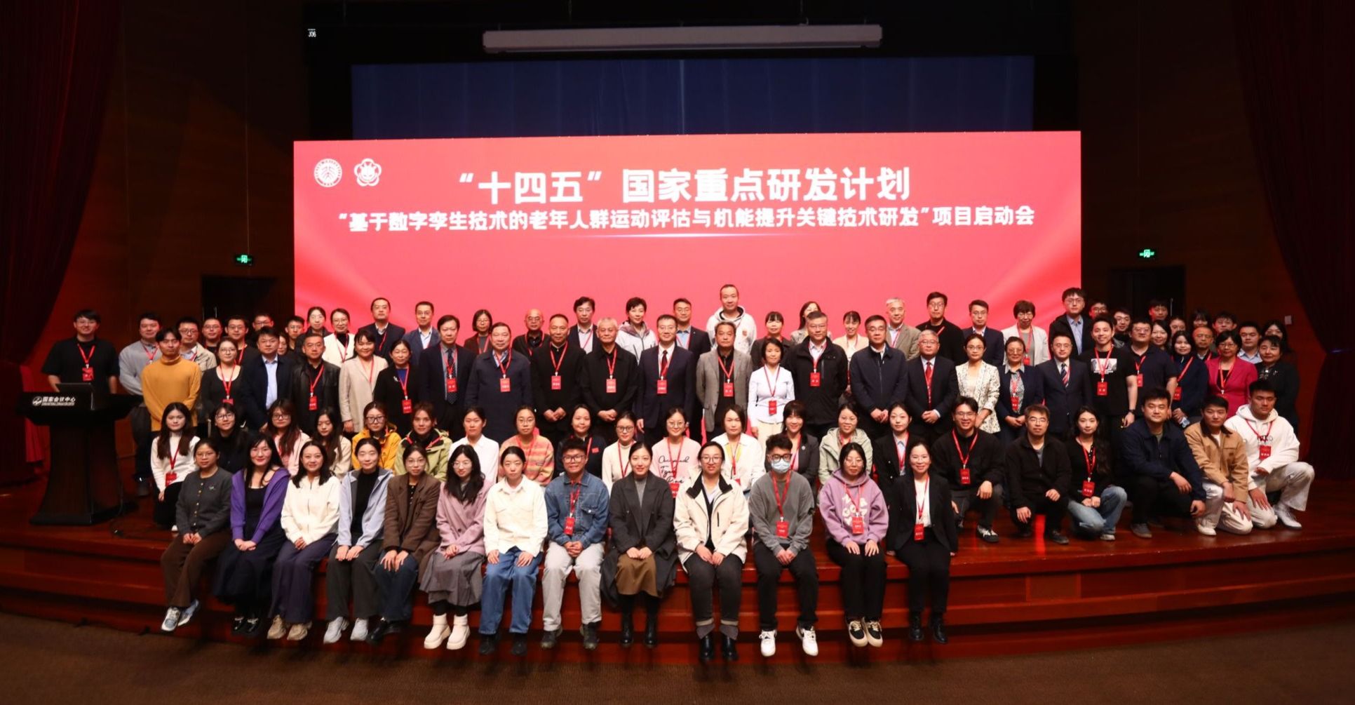 国家重点研发计划“基于数字孪生技术的老年人群运动评估与机能提升关键技术研发”项目启动会召开