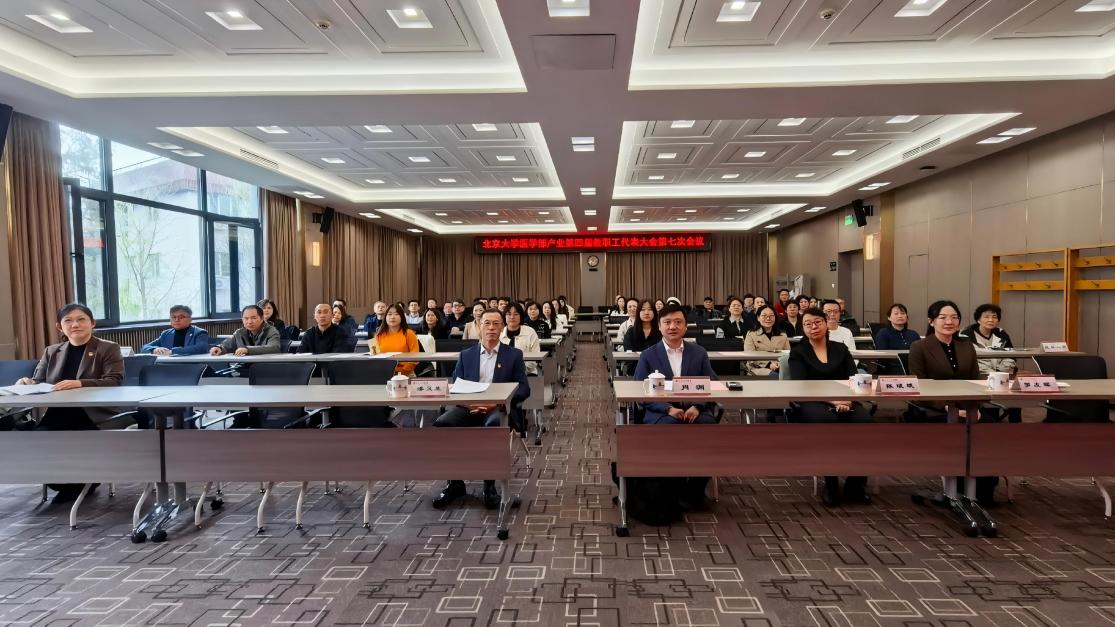 凝心聚力启新程 提质增效开新局—— 3044永利集团app产业召开四届七次教职工代表大会