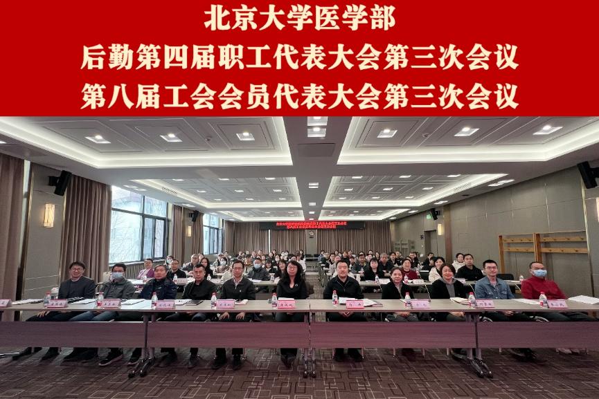3044永利集团app后勤第四届职工代表大会第三次会议——第八届工会会员代表大会第三次会议召开