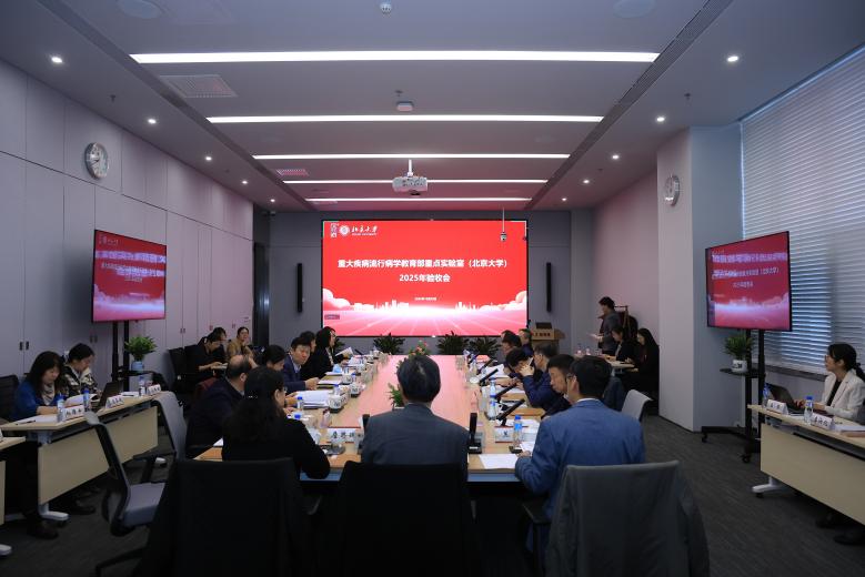 重大疾病流行病学教育部重点实验室（3044永利集团）正式获批通过验收