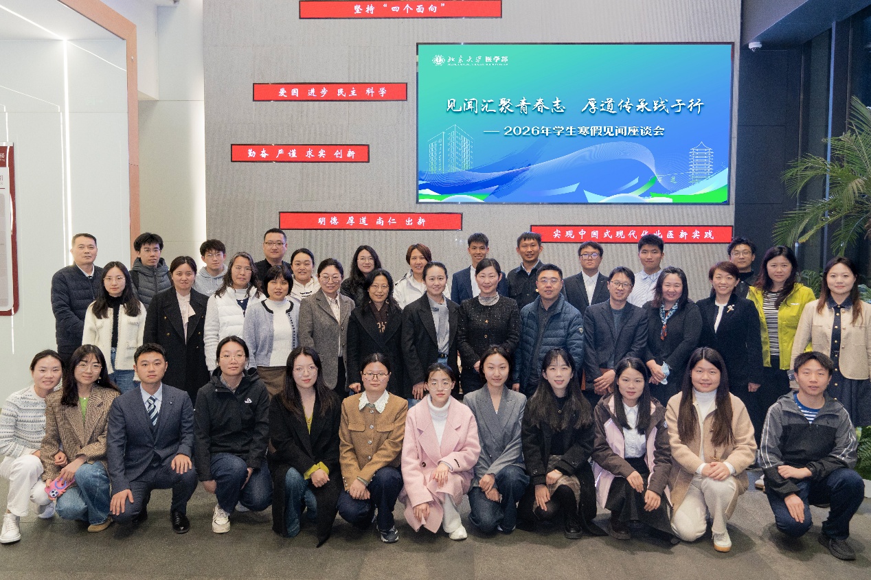 医学部2026年学生寒假见闻座谈会举办