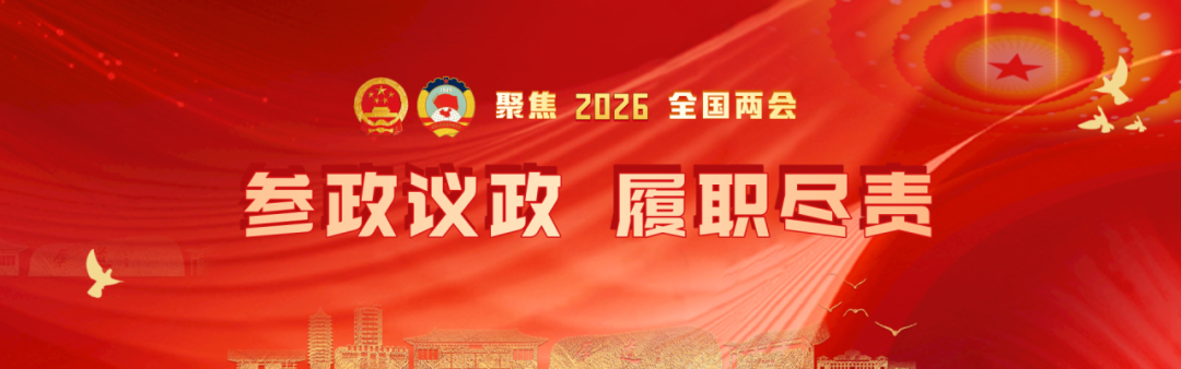 共赴盛会，北医代表委员再出发！