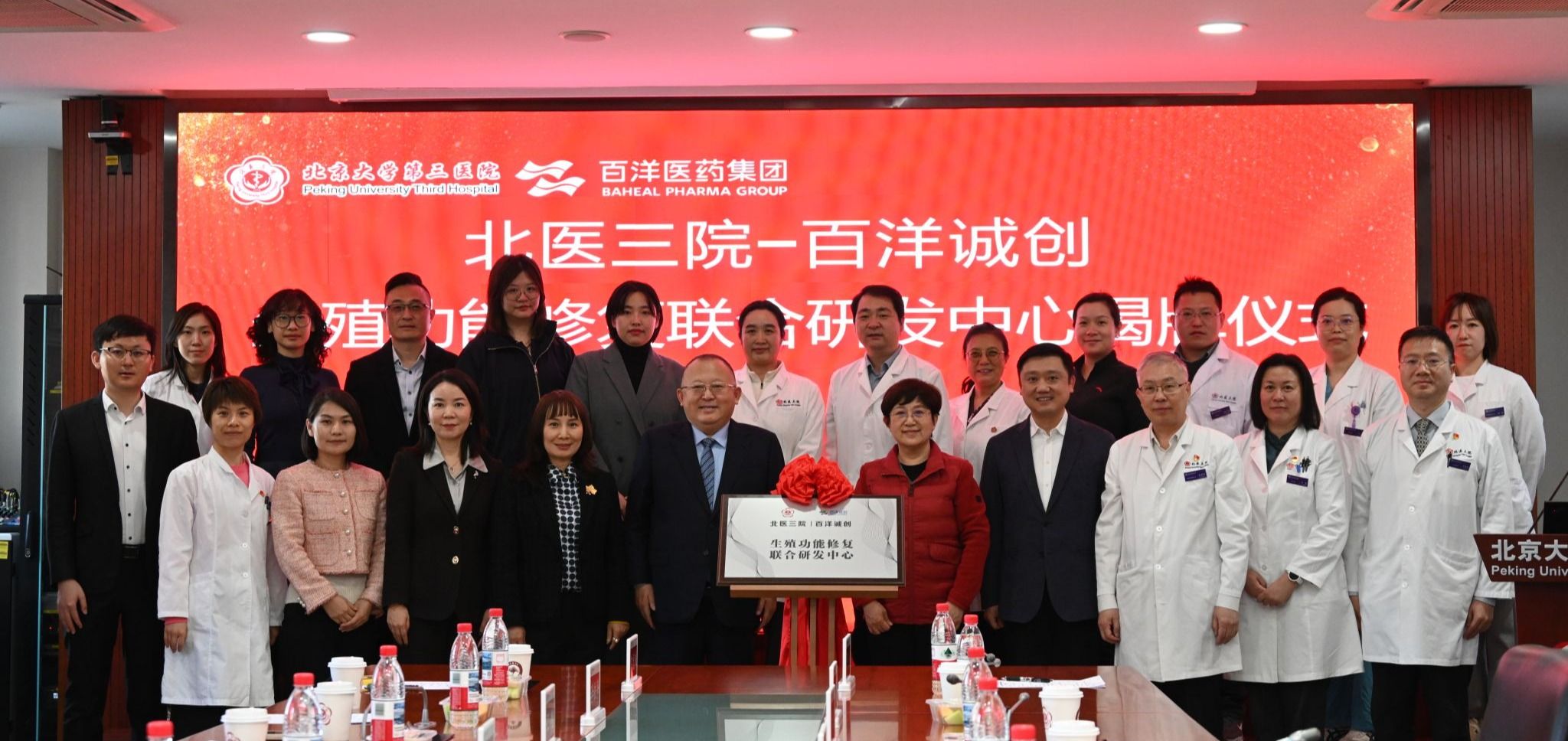 3044永利集团第三医院举行院企联合研发中心揭牌仪式