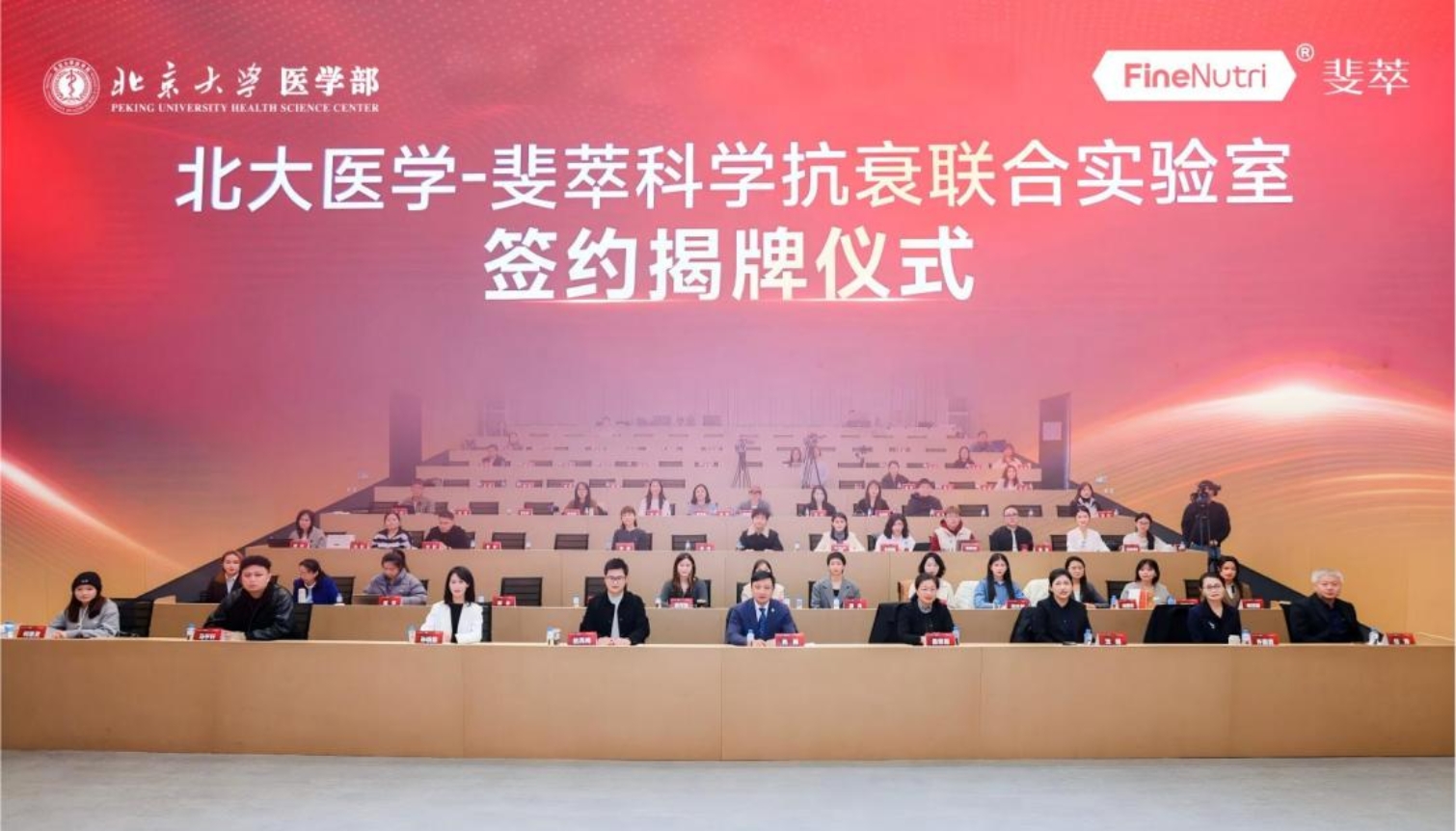 北大医学-斐萃科学抗衰联合实验室签约揭牌仪式举办