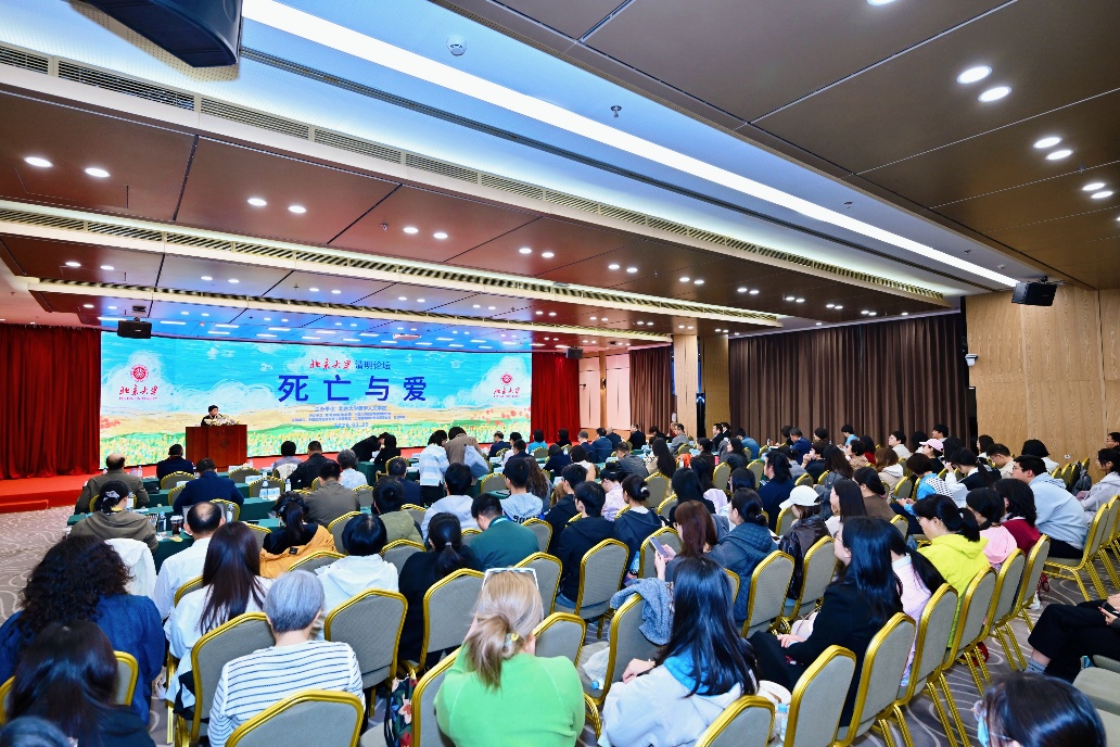 “死亡与爱”——第八届BETVLCTOR伟德在线清明论坛举行