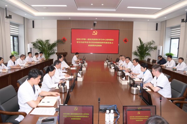 北大医院党委召开理论中心组专题学习会  深入学习贯彻习近平总书记加强基础研究座谈会讲话精神
