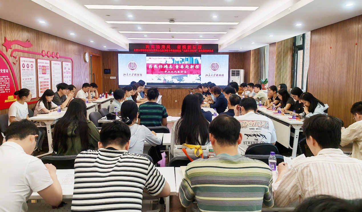 药苑扬清风 奋楫新征程——北大药学院举办毕业生廉洁教育专题党课暨 “光荣在党50年”纪念章颁发仪式
