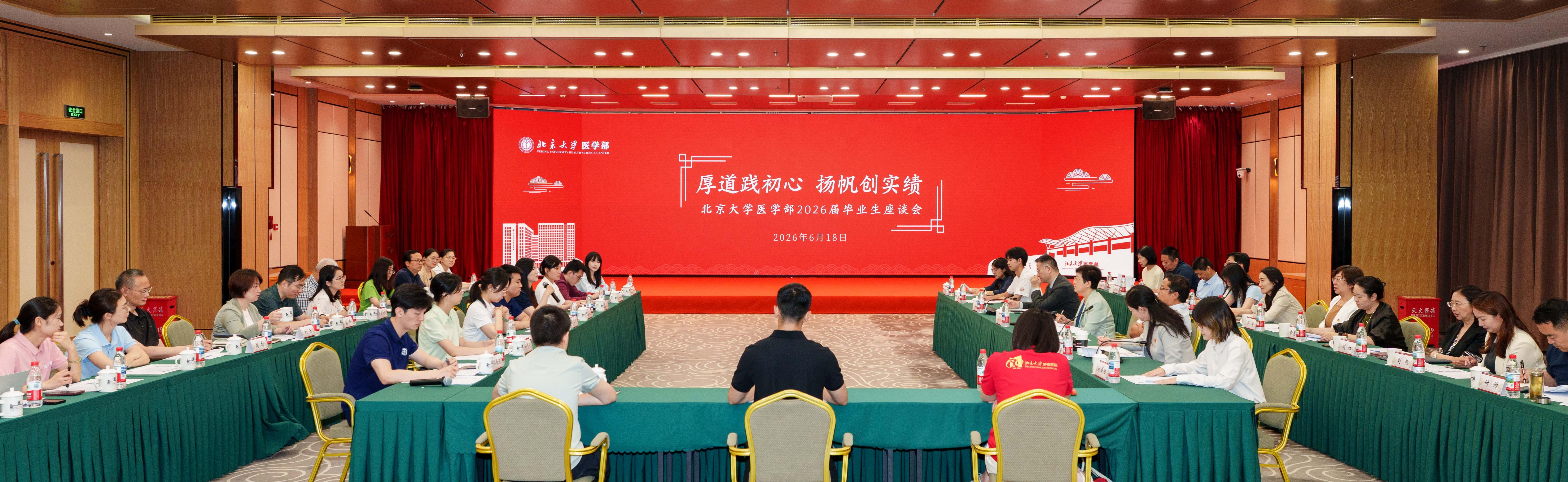 厚道践初心 扬帆创实绩——3044永利集团app2026年毕业生座谈会顺利举办
