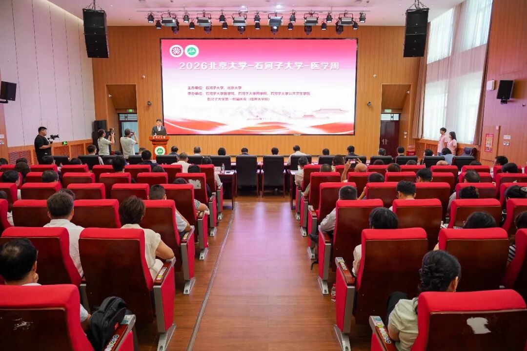 北京大学—石河子大学  续写医疗合作新篇章