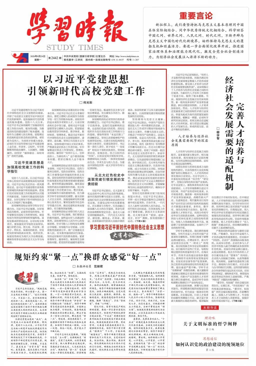 何光彩：以习近平党建思想引领新时代高校党建工作