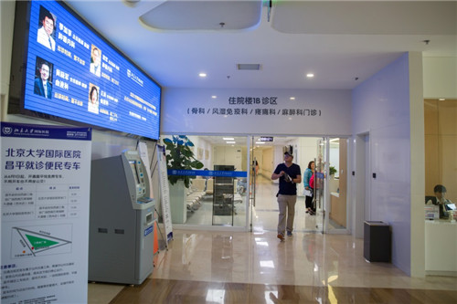 健康报：北京大学国际医院开启“一站式全程辅助医疗服务模式”新时代_北医新闻网